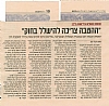 הפסקות הטבות המס במסגרת המסלול האסטרטגי